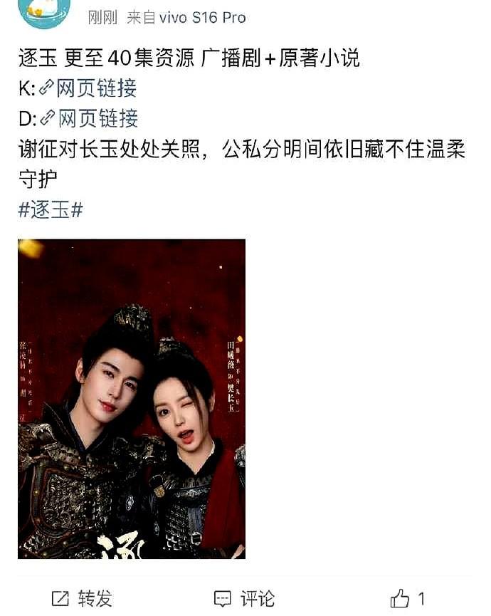 《逐玉》全集泄露了？！还是4K高清的。开播热度刚破29000，张凌赫为戏减重