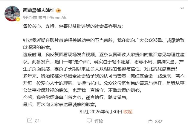 韩红终于道歉！一句“走个面儿”，为何刺痛了千万普通人？韩红道歉了。为了一句“