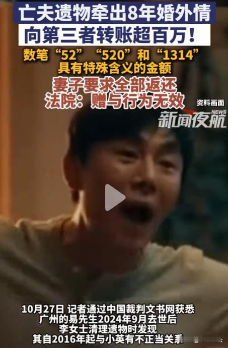 广州一女子,和丈夫结婚多年,男子去世后,女子发现丈夫生前有一段8年的婚外情,他和