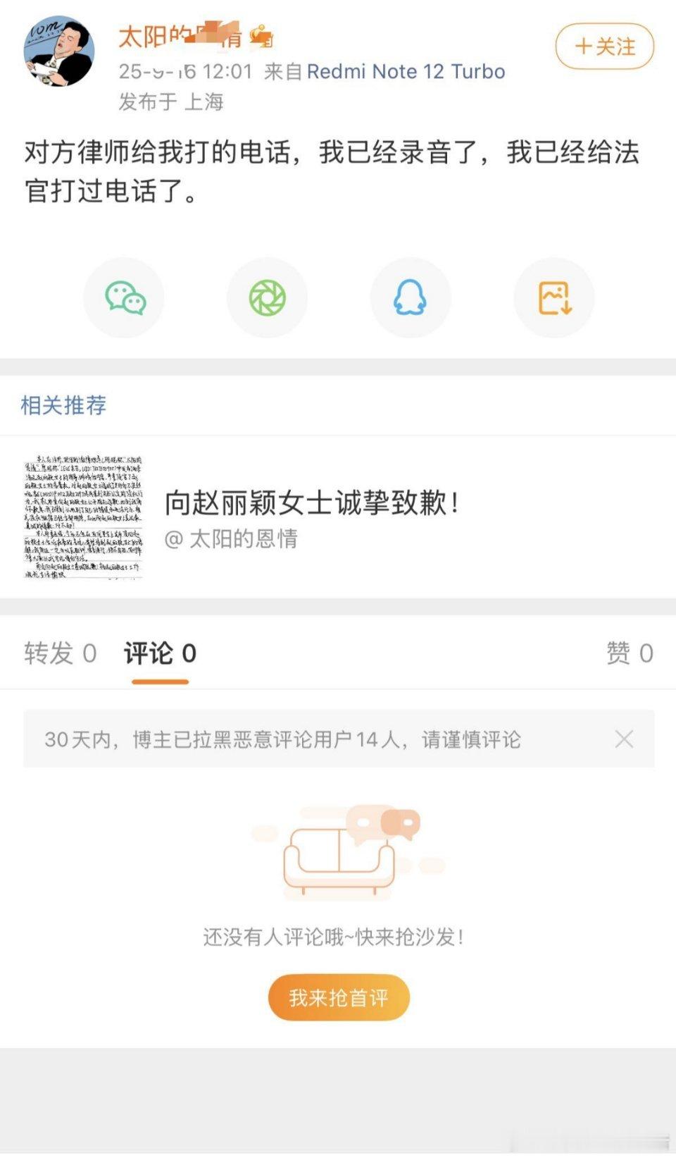 黑粉被赵丽颖告了之后表示与对方律师的通话内容已经上交给法官了，这是要闹大吗…​