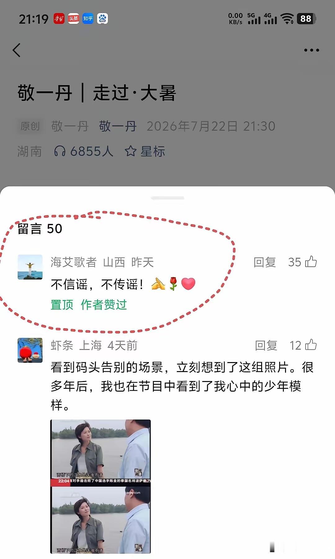 敬一丹亲自侧面回应，置顶留言破除全网谣言，真相终于大白！近日，全网疯传前
