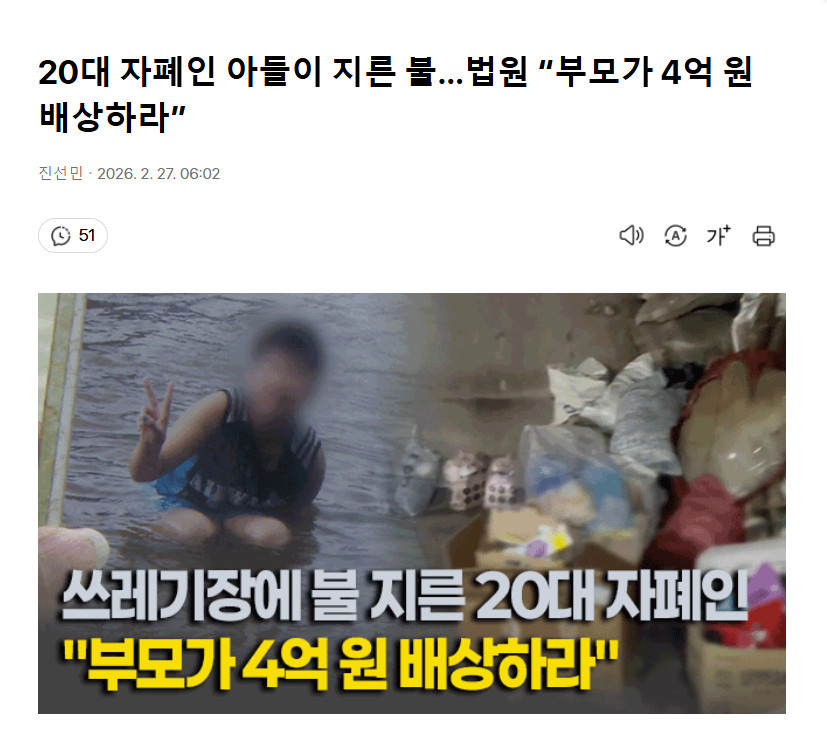 【韩国成年自闭症患者纵火，父母不服法院4亿韩元赔偿判决：“难道要把孩子一辈子关起