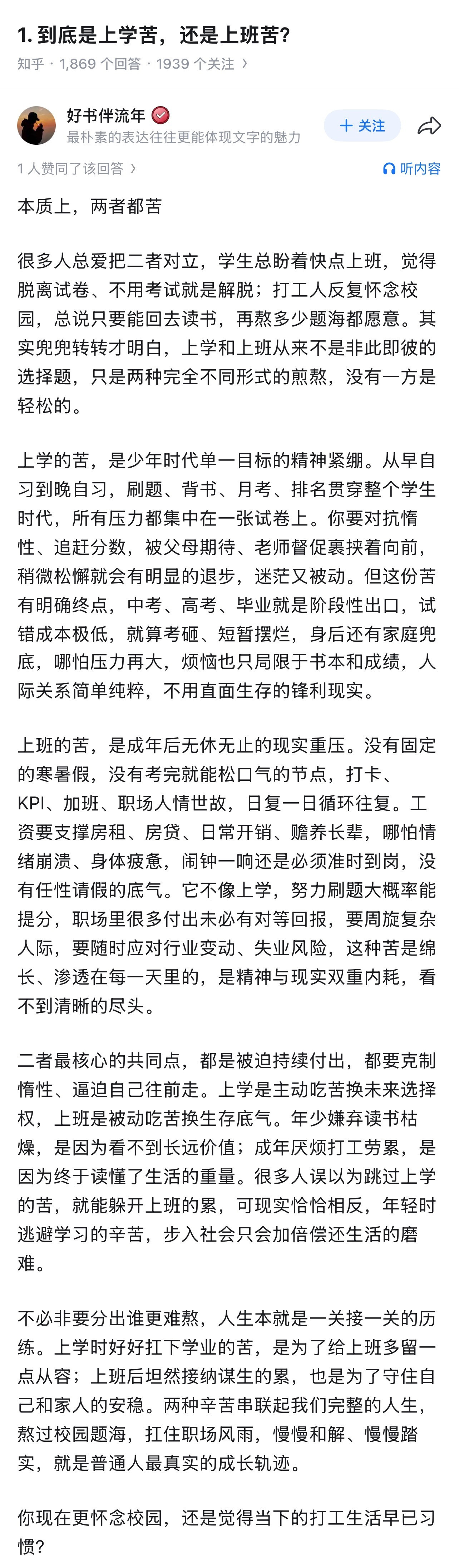 上学苦还是上班苦
