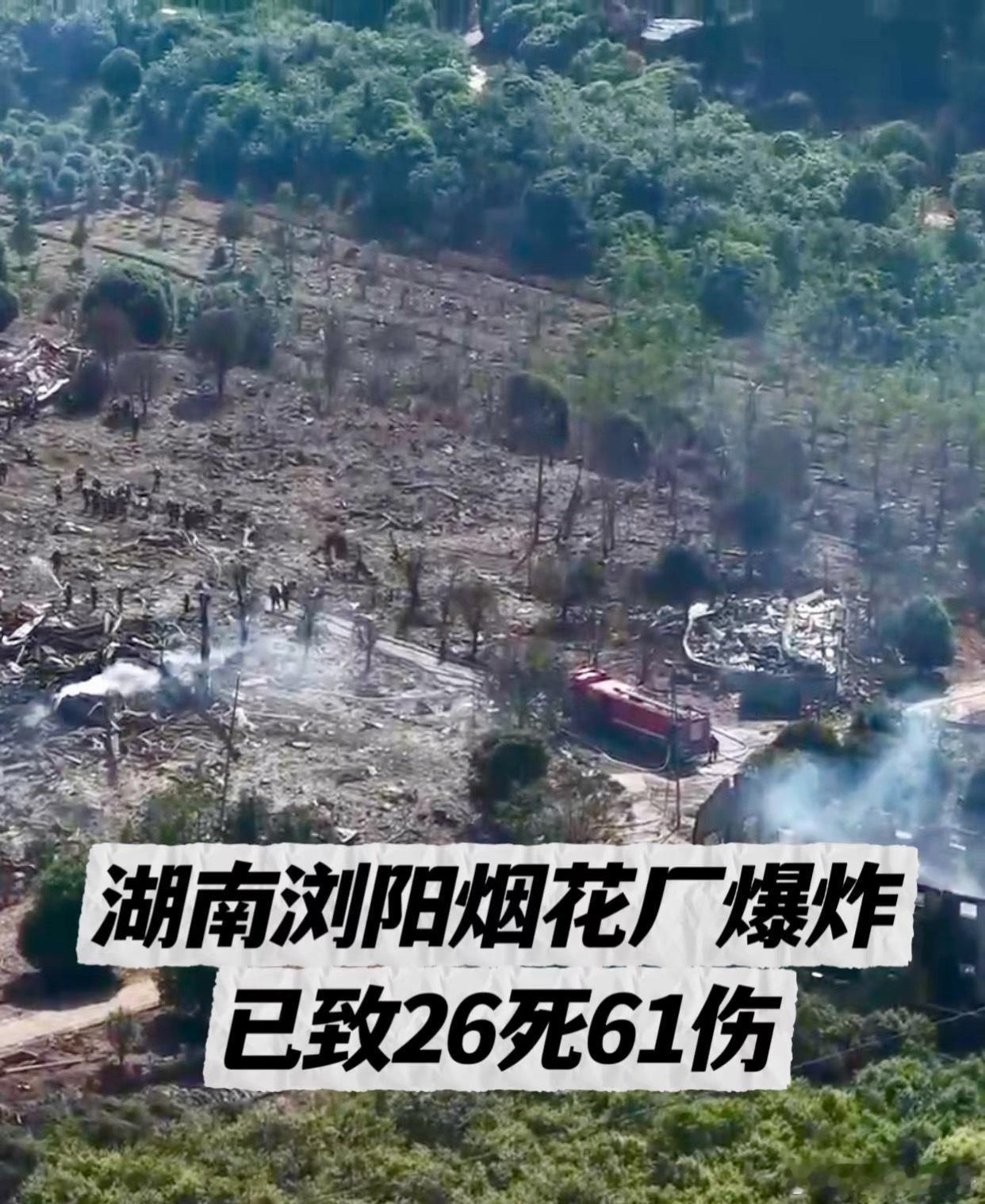 很多人压根没看懂浏阳烟花这件事！从来不是烟花该不该存在，完完全全就是当地安全底线