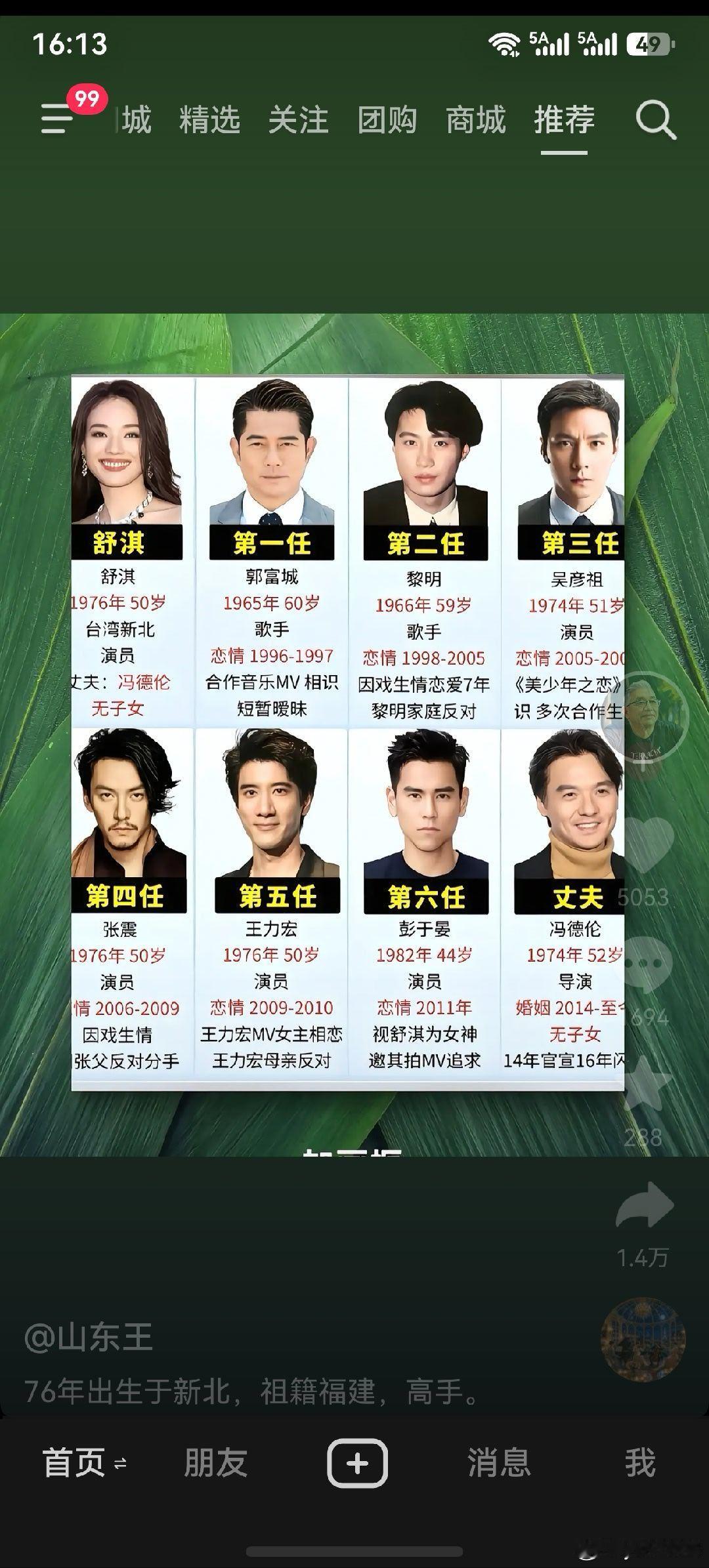 四大天王她谈了俩，吴彦祖更是顶帅😎😎​