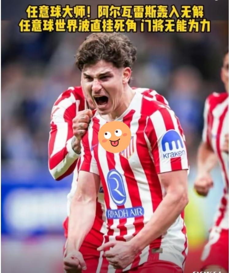 斩杀巴萨的主角，阿尔瓦雷斯，圆月弯刀，百步穿杨，一箭封喉！真的没有想到，在联赛