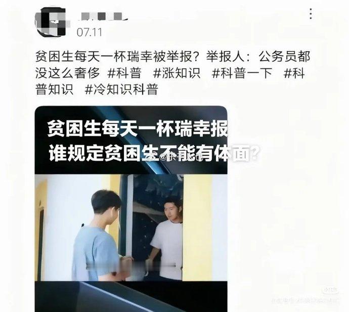 别让贫困生喝咖啡争议撕裂舆论笑死，真的贫困生怎么可能舍得天天喝9.9元的瑞幸咖