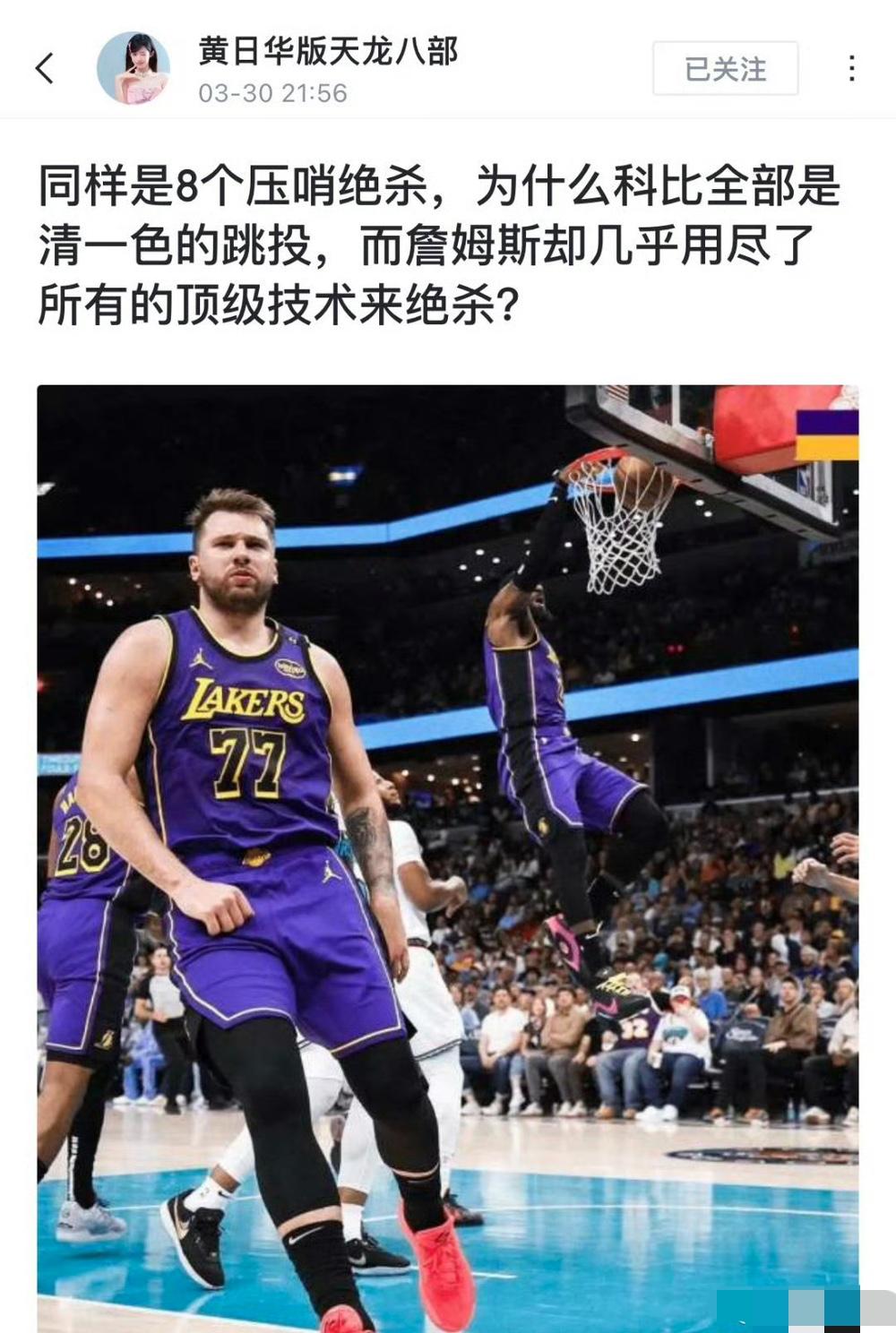 同样是8个压哨绝杀，为什么科比全部是清一色的跳投，而詹姆斯却几乎用尽了所有的顶级