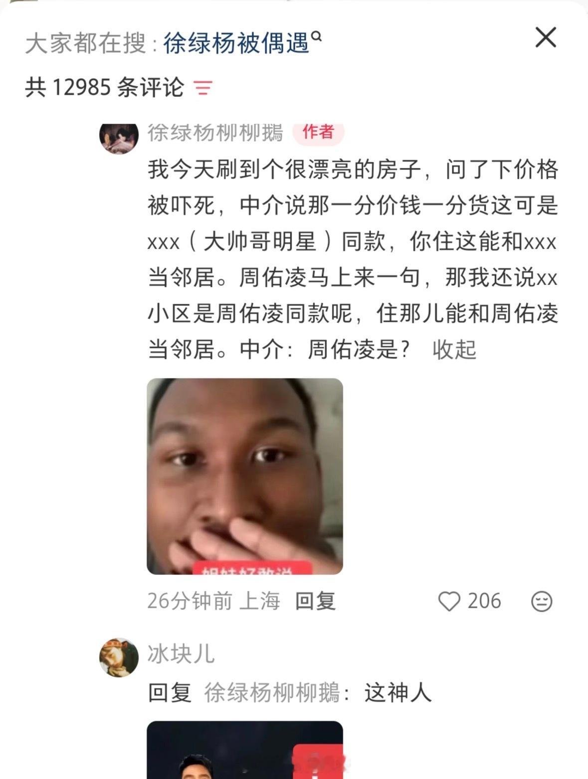 五毛钱小故事更新了！周幽灵你要笑死谁[大笑]柳周cp​​​