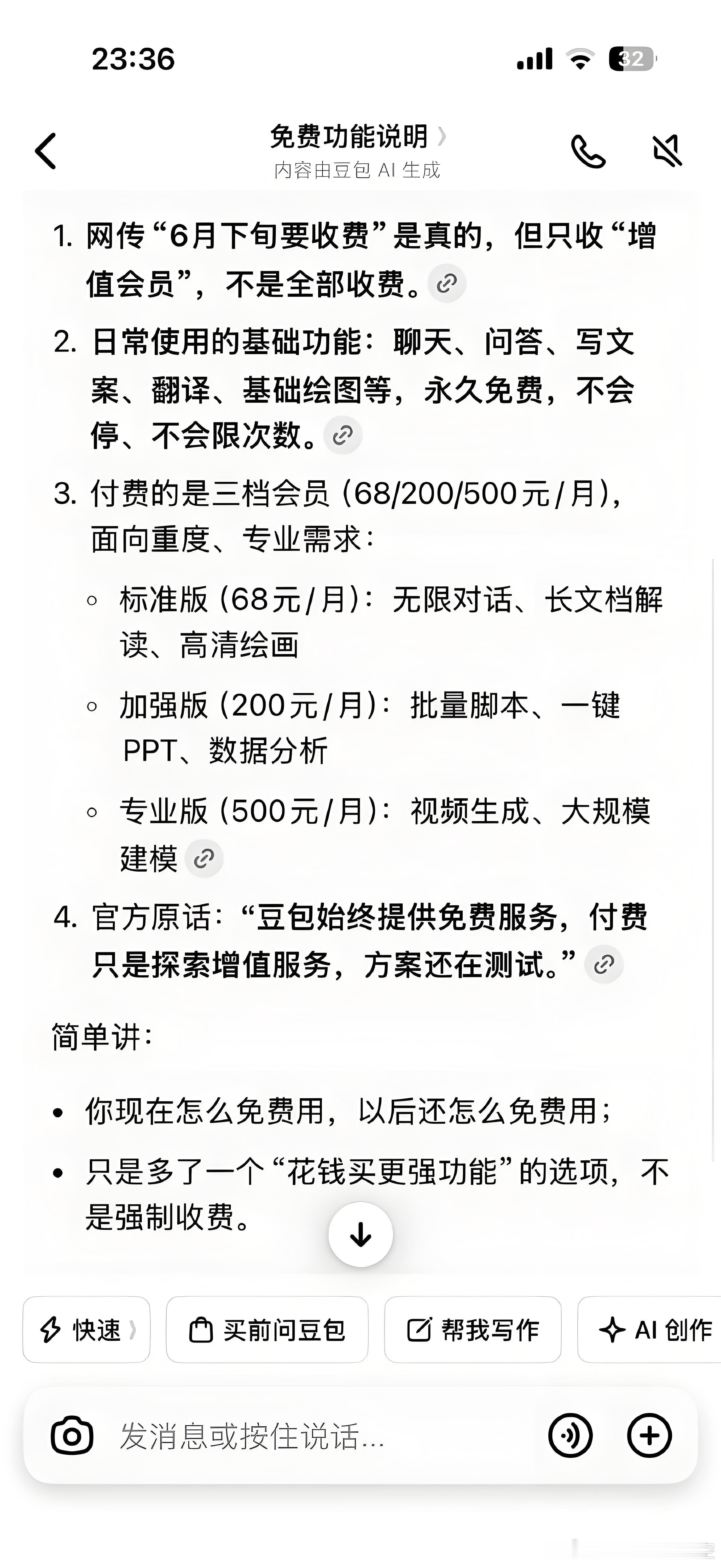 豆包将正式付费别慌！豆包收费不是“割韭菜”，而是AI行业从烧钱到赚钱的必然