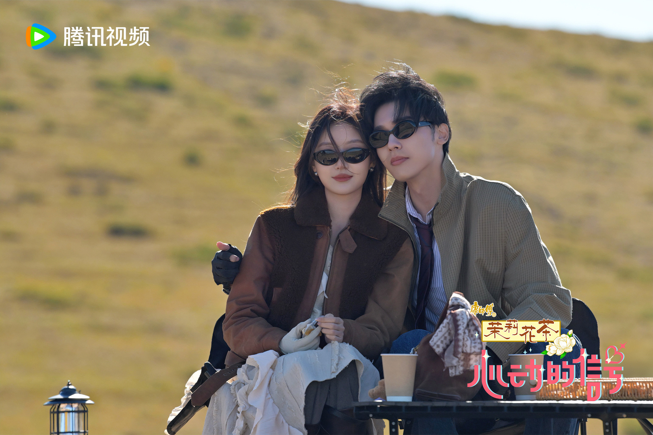 #心动的信号#售后剧照精彩不停！、、、、、、、、、、、、（按姓名首字母排序）在草原共享欢聚时刻，欢声