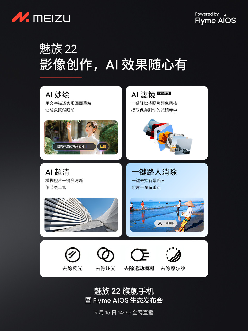魅族22致力于在6.3英寸黄金尺寸下，打造行业迄今最强5000万四主