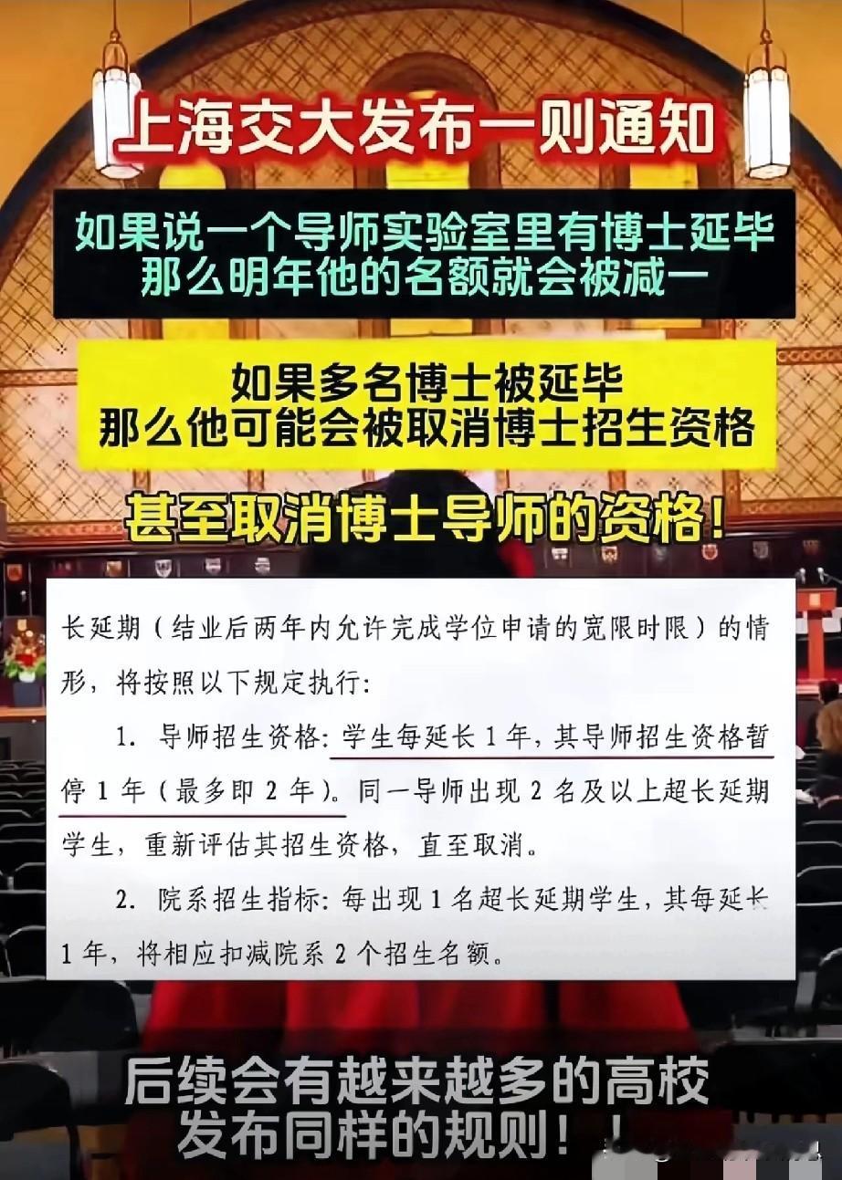 你看好这次的改变吗？上海交通大学新规：博士生不得超长延毕，连续两年招