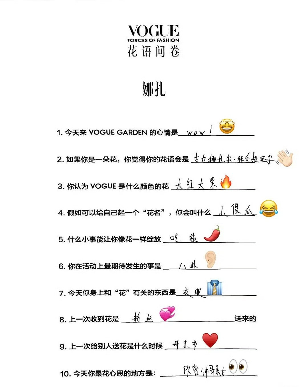 Vogue花语问卷的手写亮点娜扎:全名好长李沁:不被骂金晨:我的脸我的小脑花龚