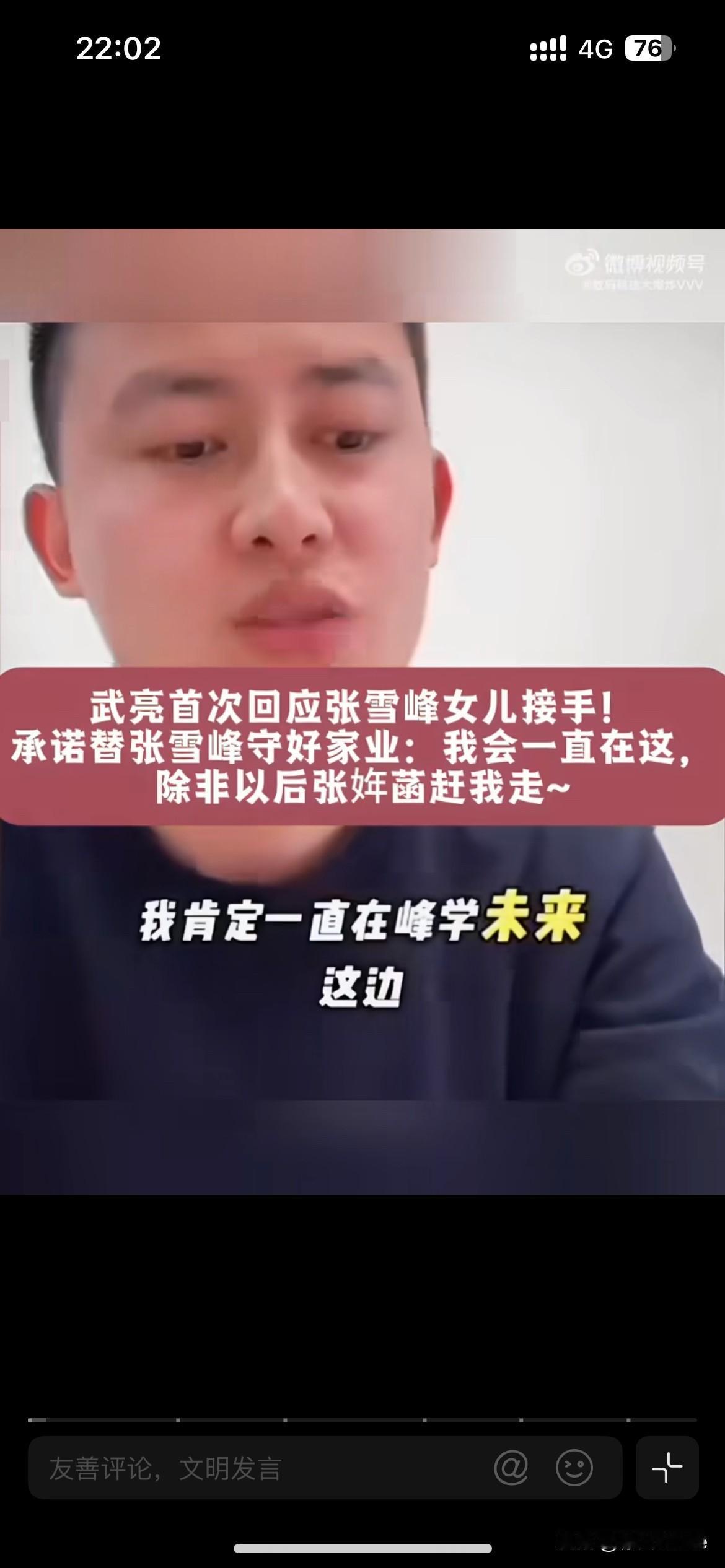 7月4日，武亮直播谈及，计划让张雪峰女儿18岁接手峰学未来，被张姩菡拒绝！承诺