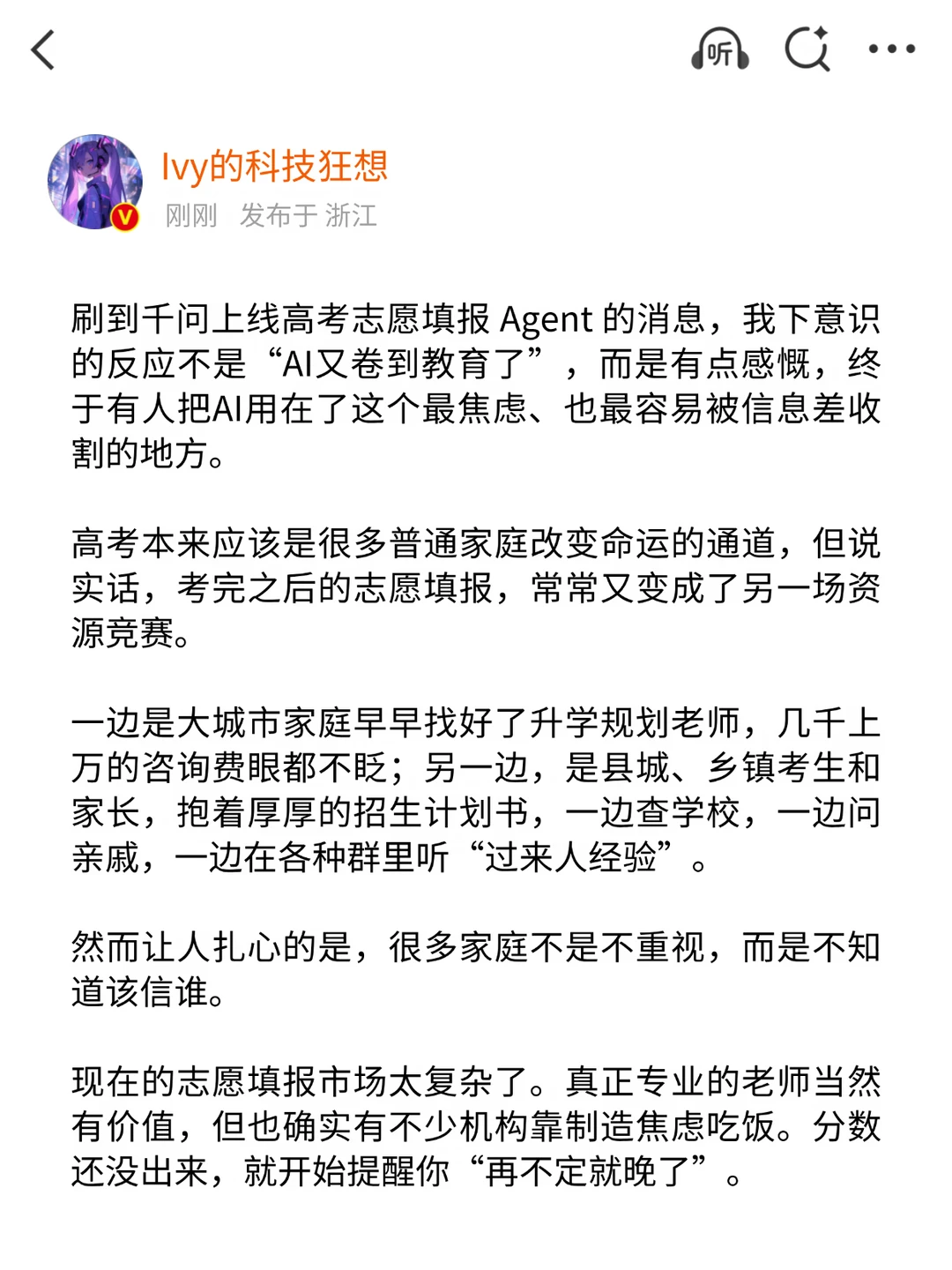 千问这次，瞄准了高考结束后最大信息差