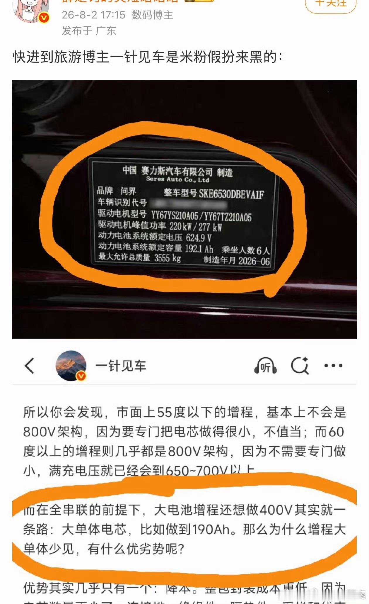 一会儿车有内胎，一会儿看不懂纯电还是增程...他的粉丝到底在粉他啥