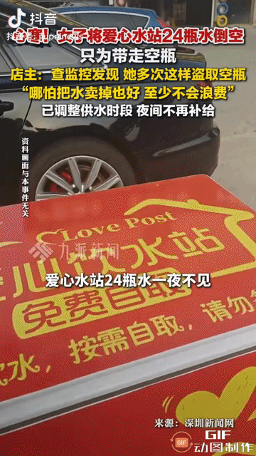 山西大同，凌晨3点，一位女子走到爱心水站旁边，原以为她要拿水喝，不料她竟一瓶接一
