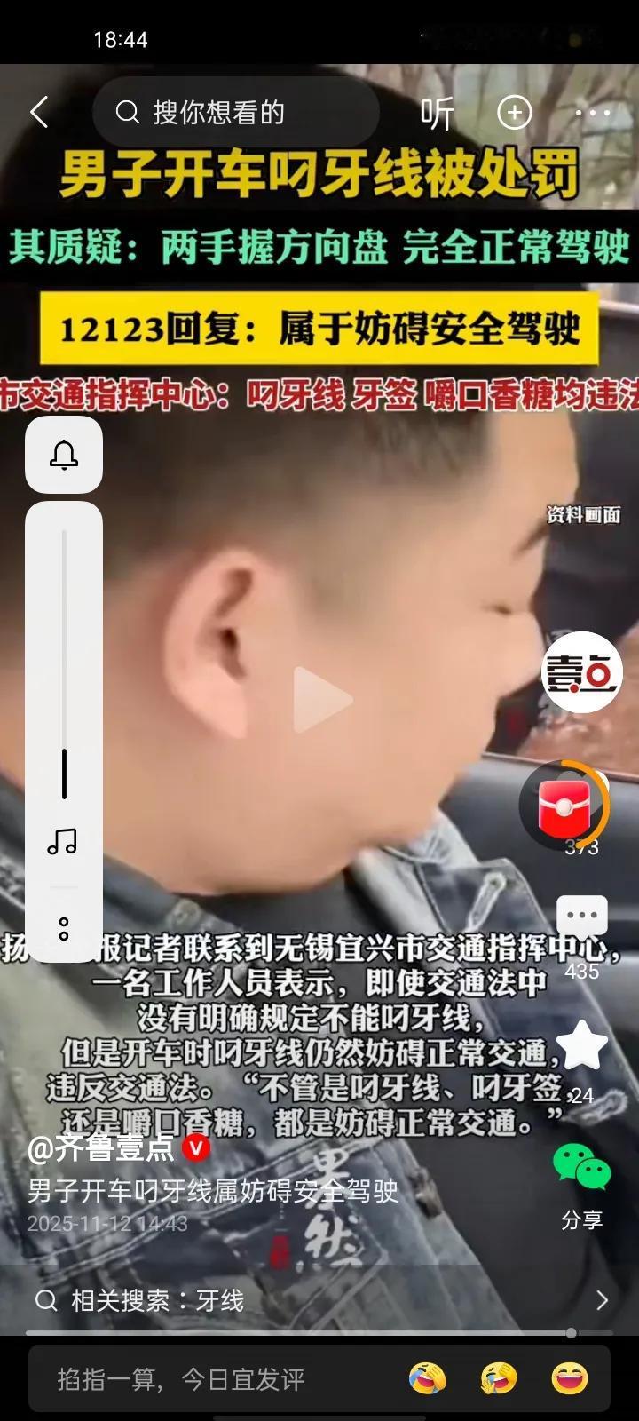 无锡一男子开车，嘴里叼了一根牙线，被拍了违章。笑不活了啊！叼牙线嚼口香糖都属违法