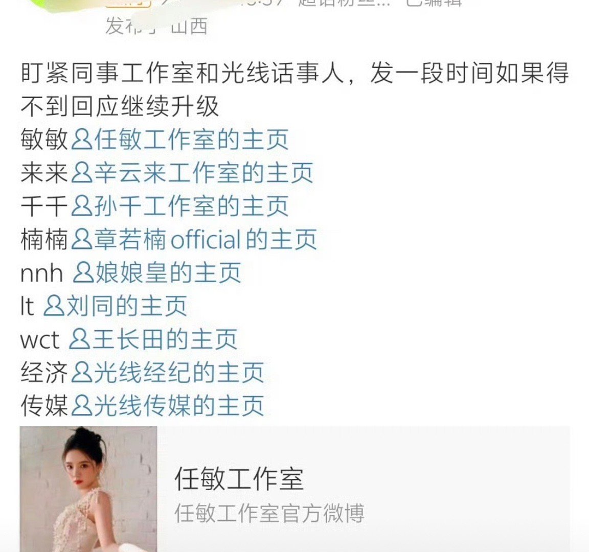 都是光线同事，为什么不敢冲哪吒官博？😂​​​