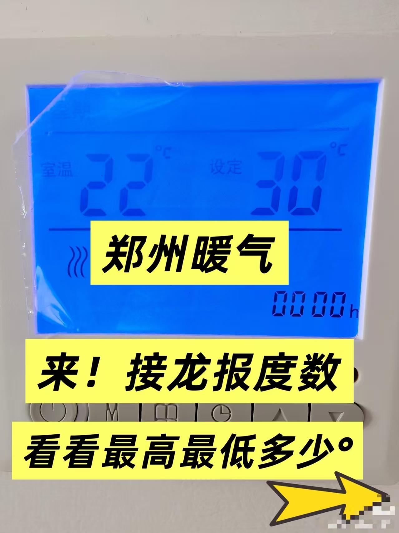 郑州暖气报数！看看最高最低多少？评论区看高低太低了赶紧找物业郑州暖气