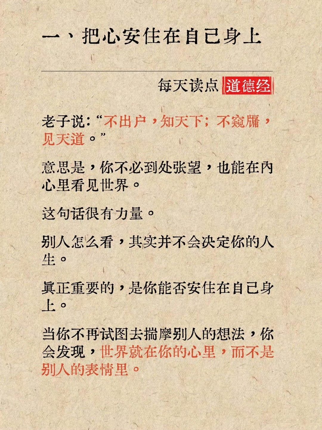 《道德经》：永远不要去思考别人​​​