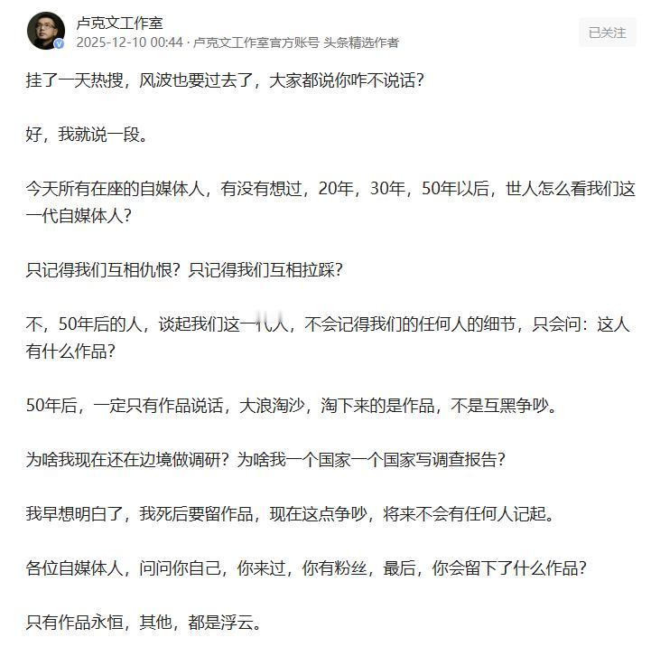 卢克文对封号事件进行了回复，跟我的观点一致，同行蹭流量，各种拉踩，人家压根不想搭