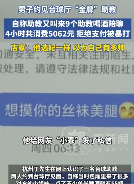 解释不清了！浙江杭州，男子在网上给一名台球女助教发信息，说“想摸你的丝袜美腿”，