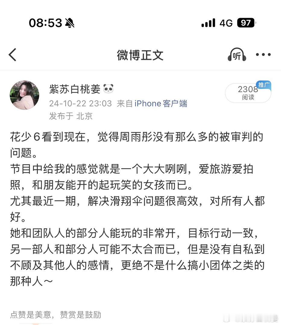 #周雨彤的天什么时候能亮#把24年的微博翻出来，再说一遍，周雨彤没有问题。好了，我要重看一遍花少6了