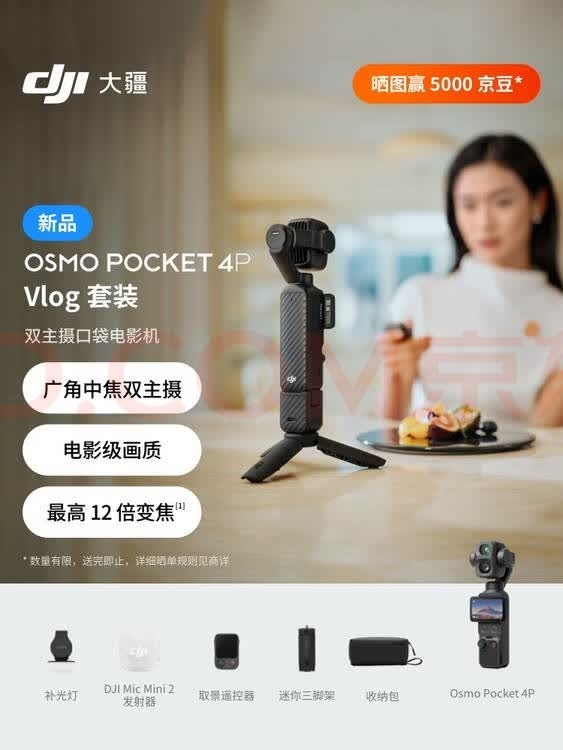 大疆Pocket4P终于端出来了…因为预热太久，毫无新鲜感可言参数反而不用担心，