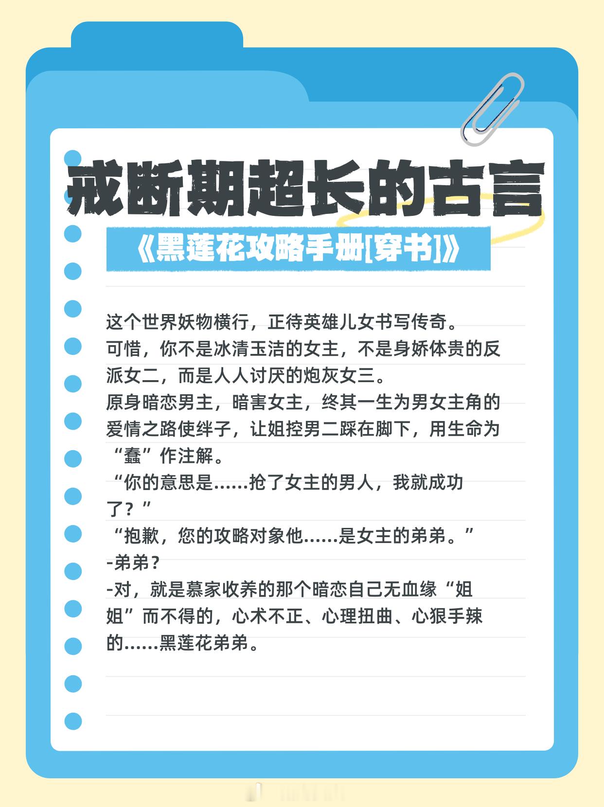 戒断期超长的古言，枯木逢春，诸事如意1、《坤宁》作者：时镜2、《黑莲花攻略手册[