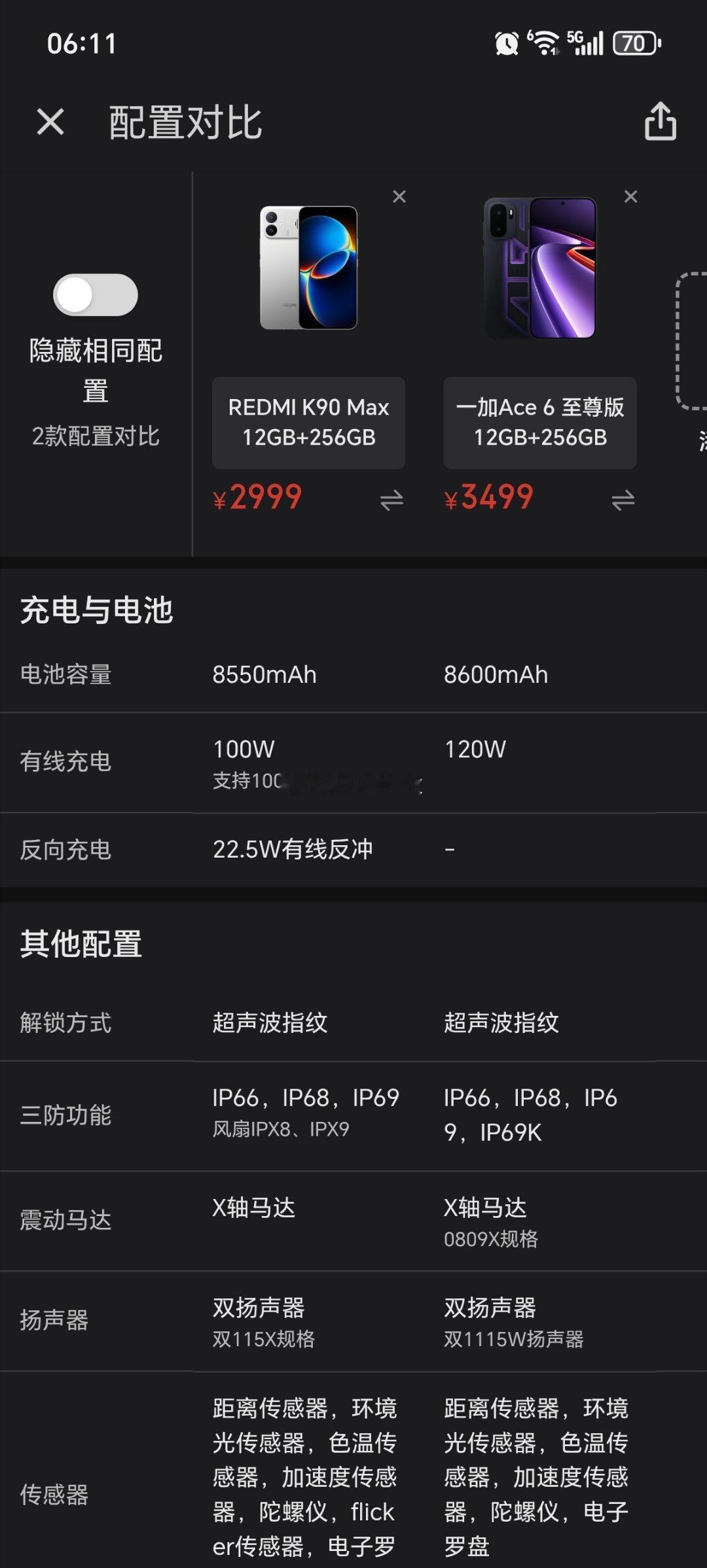 一加Ace6至尊版3499元起售，红米K90Max2999元起售两款手机首