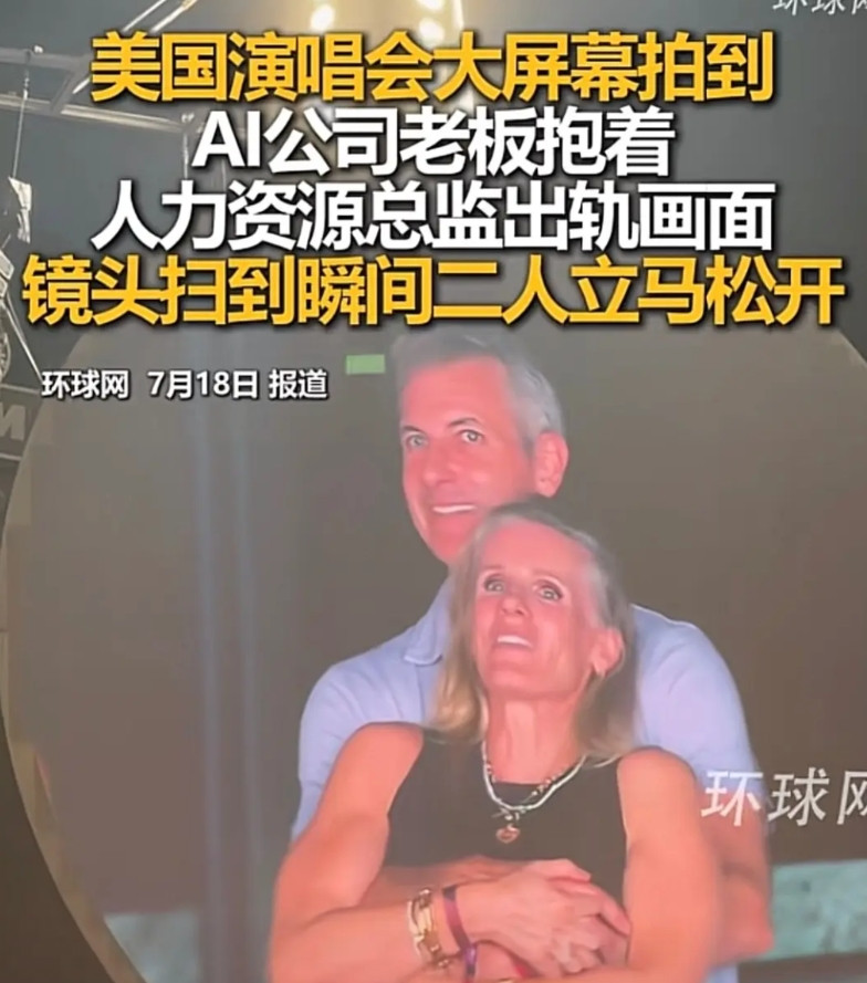 笑死了！不要随便带小三去看演唱会！原来在美国这么开放自由的地方，婚内出轨也是如