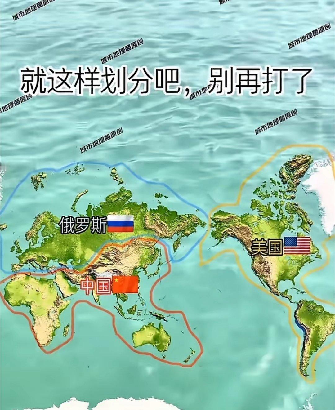 网友：整天打来打去，多麻烦，就这样三分天下吧！