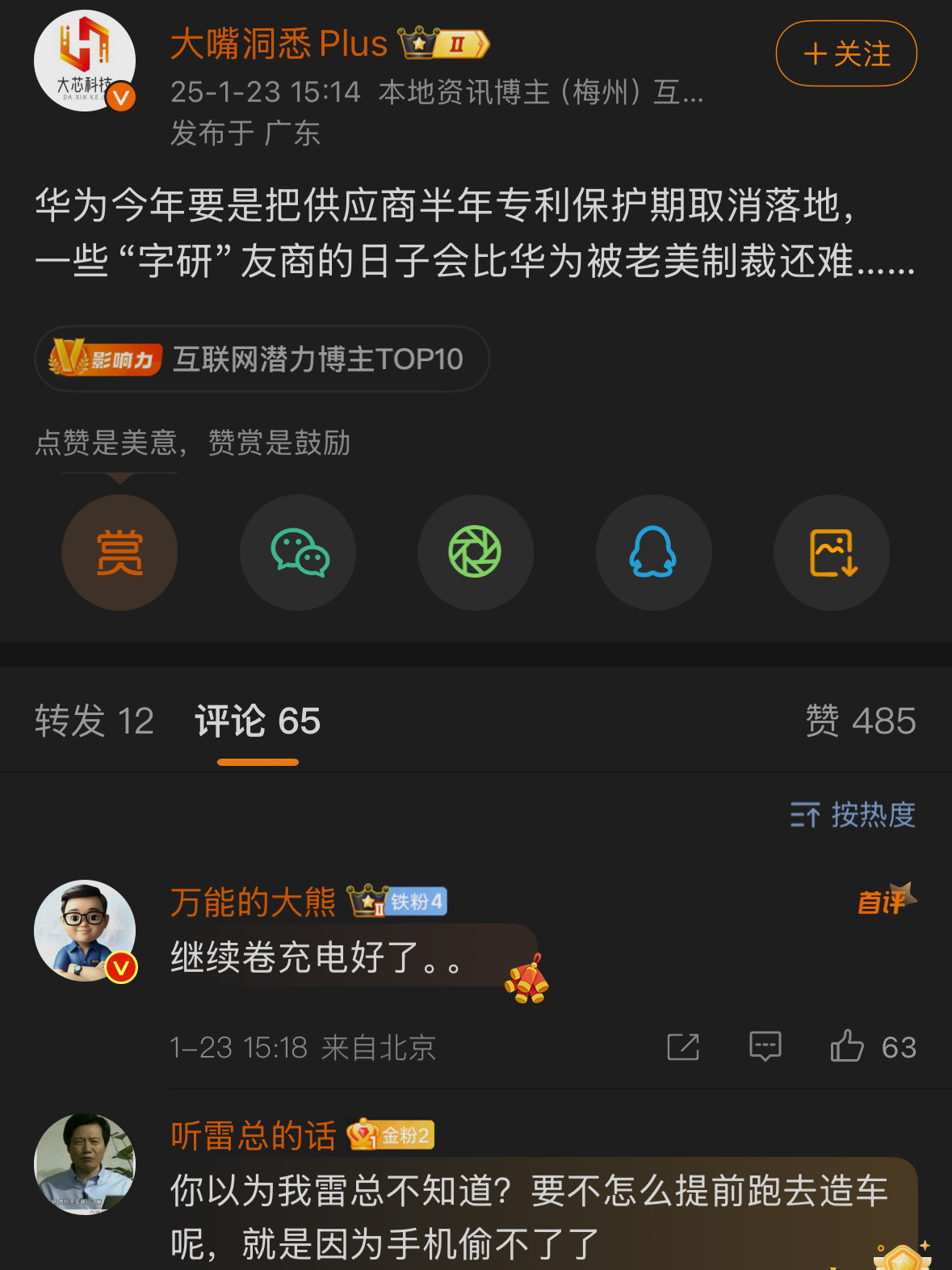 海系KOL每次失势之后总要用菊厂的专利挽尊，真实性不可考证。[捂脸哭][捂脸哭][允