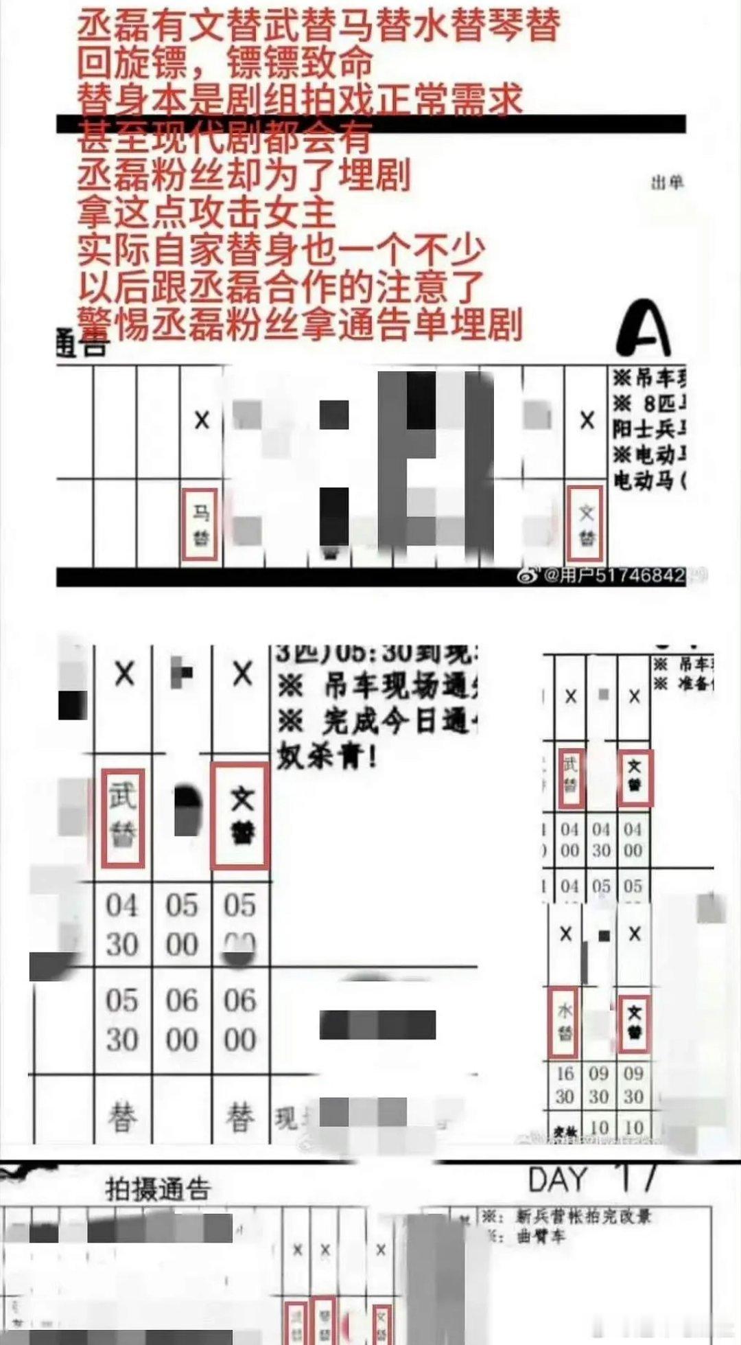 白鹿家说丞磊也用文替武替