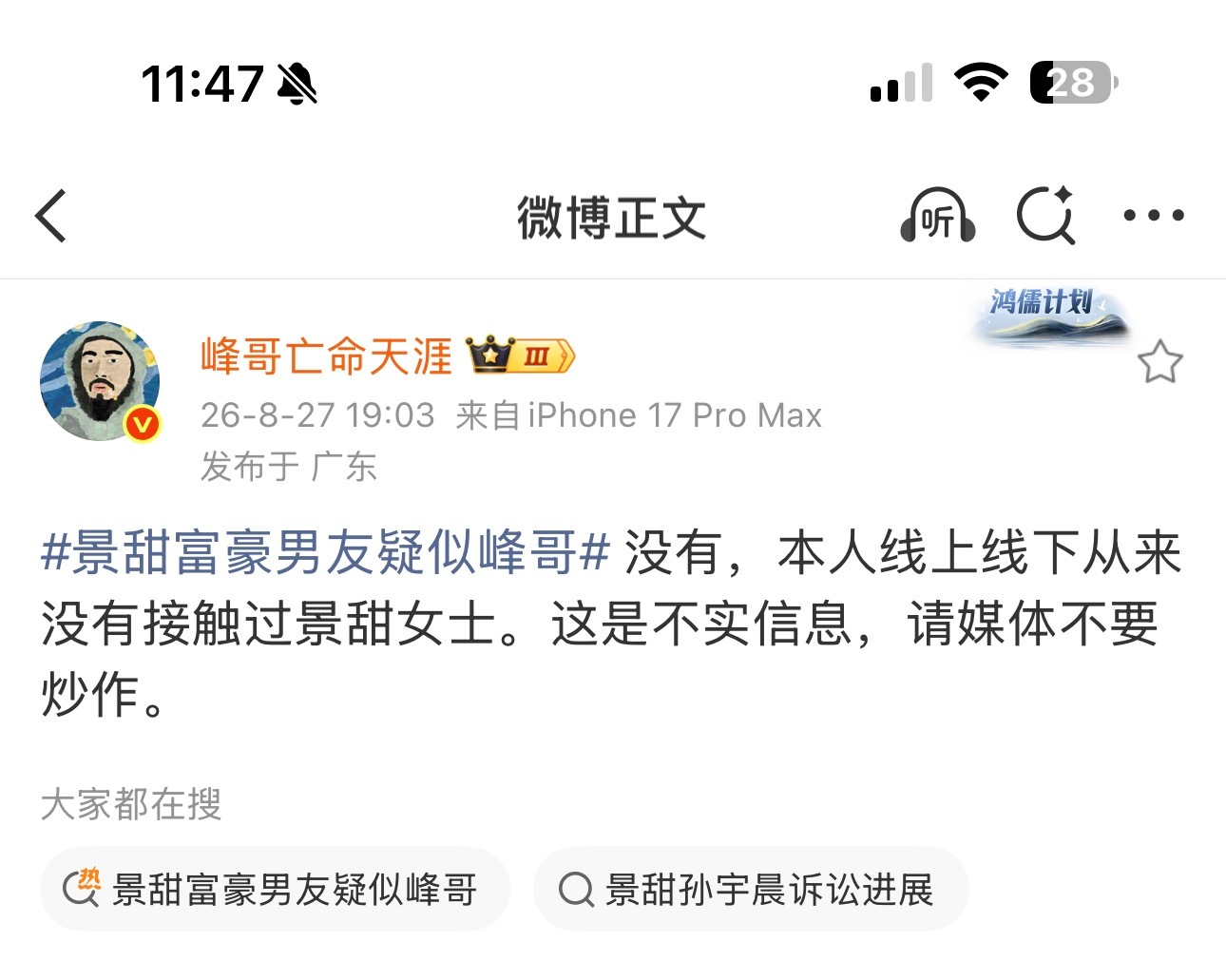 景甜富豪男友疑似峰哥微博是让峰哥玩明白了，刷微博真学东西啊，哈哈哈​​​