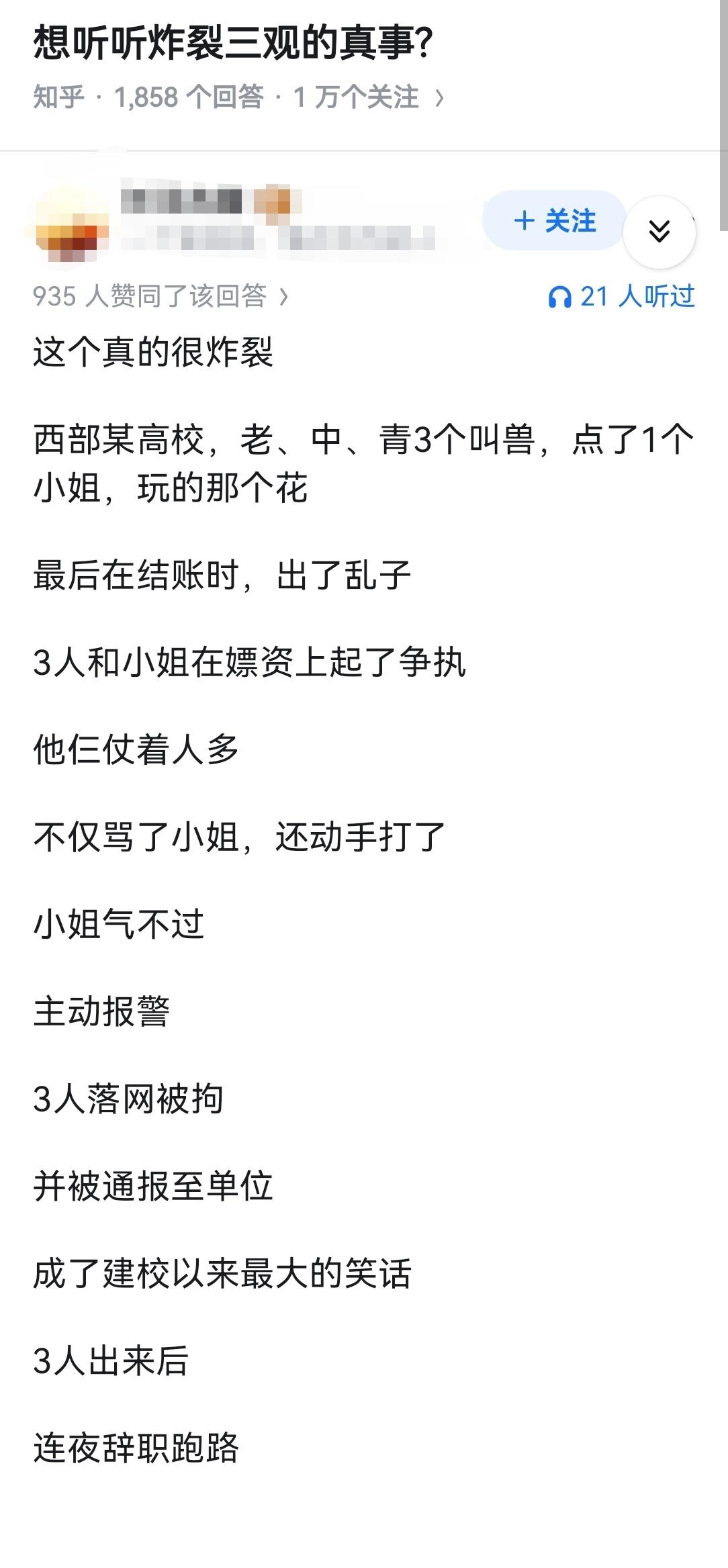 想听听炸裂三观的真事?
