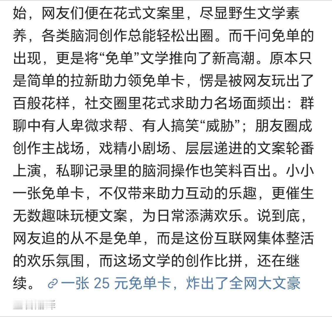 本质上，免单文学的火，和疯狂星期四，汉堡文学，V我50，👀一刀差不多，这次引发