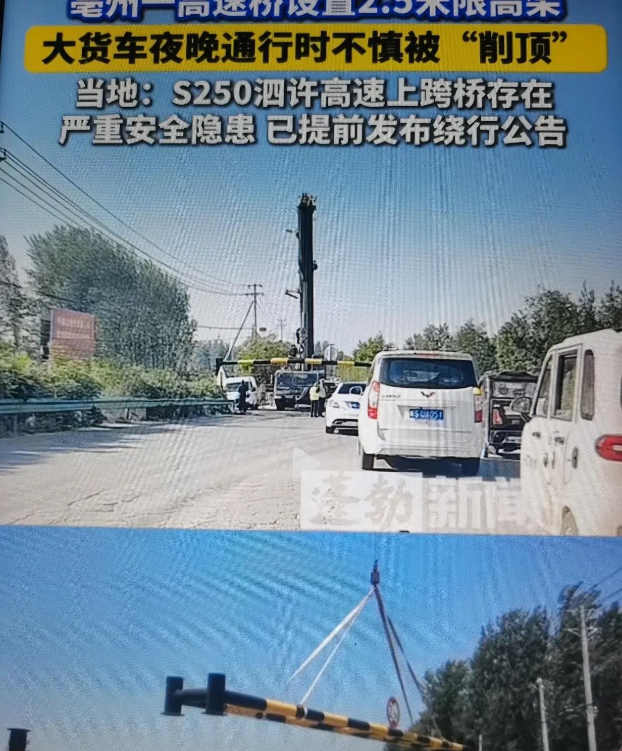 这一地高速桥刚安装完限高架，大货车不慎被“削顶”！目击者：昨天早上弄的限高，晚上