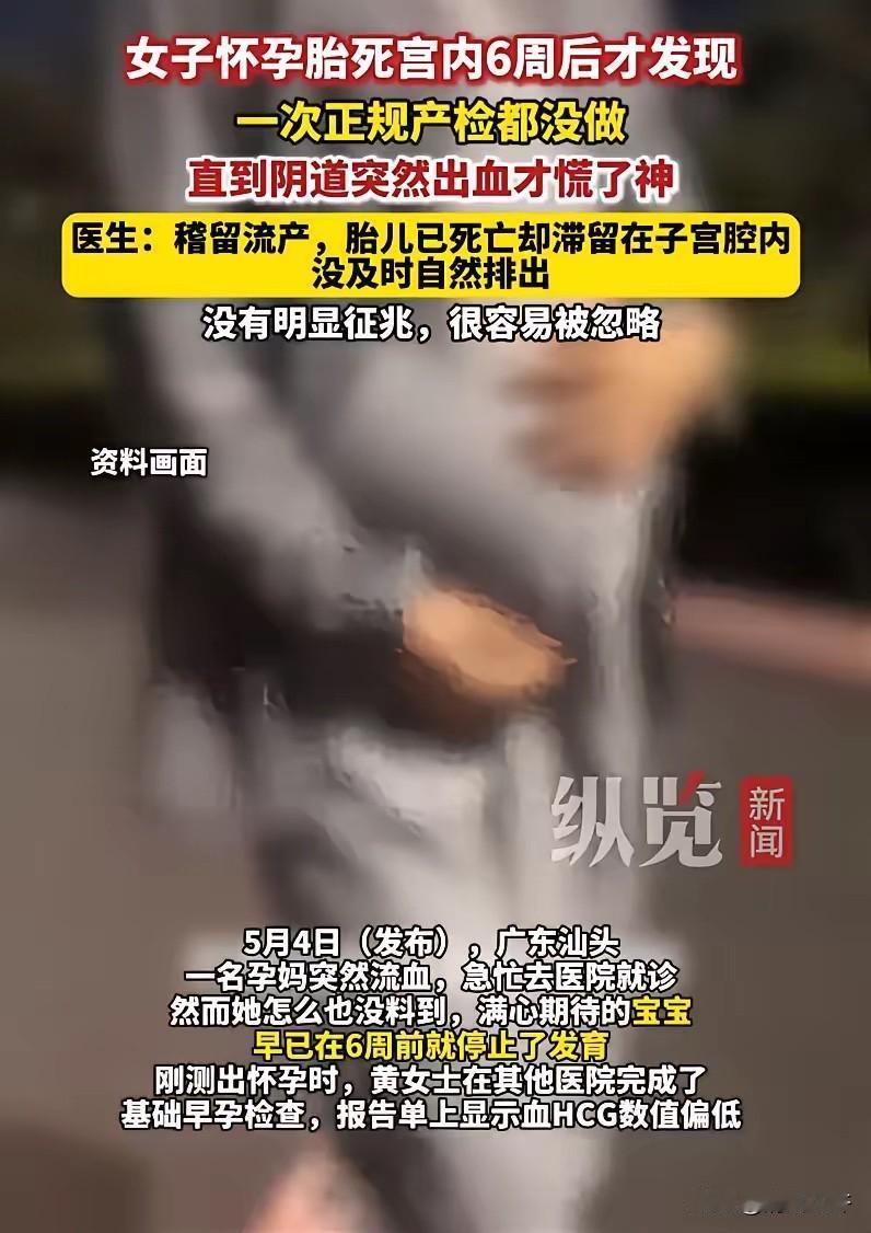 广东汕头，一位孕妈下体出血去医院检查，结果医生的话让她脑袋瞬间空白，原来她肚子里