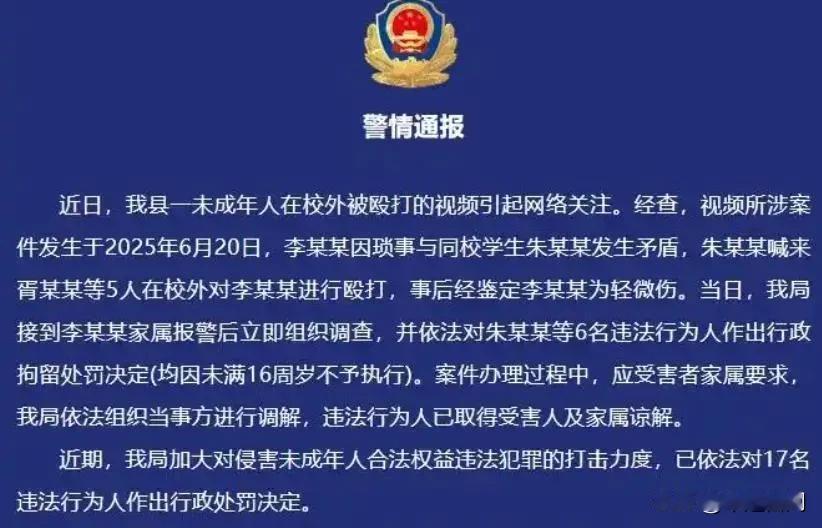 多名未成年人围殴同学叫嚣“我没16岁欢迎报警”“报警拿你开刀。”“我没十