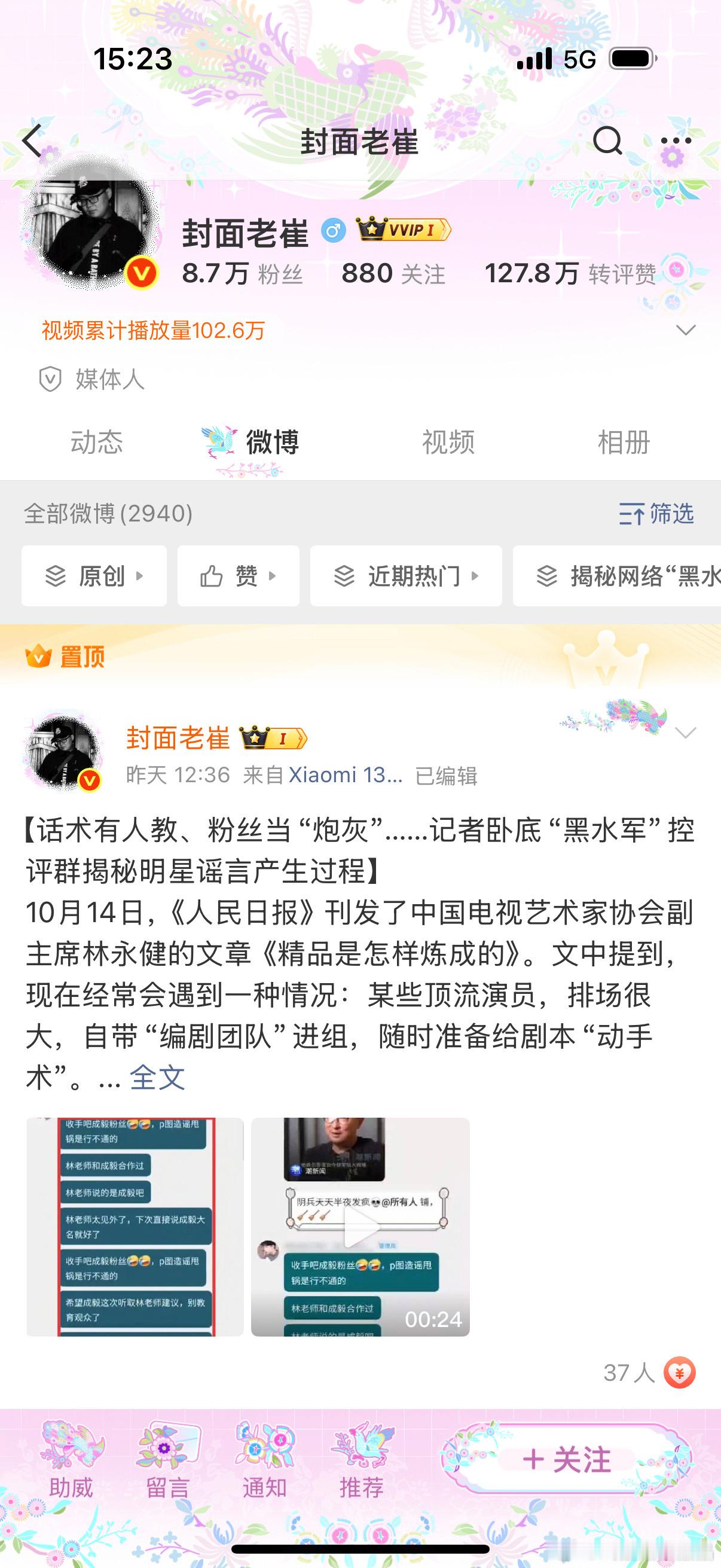 老崔的置顶换了，被领导叫去谈话后，看起来是怂了，怕丢工作。​​​