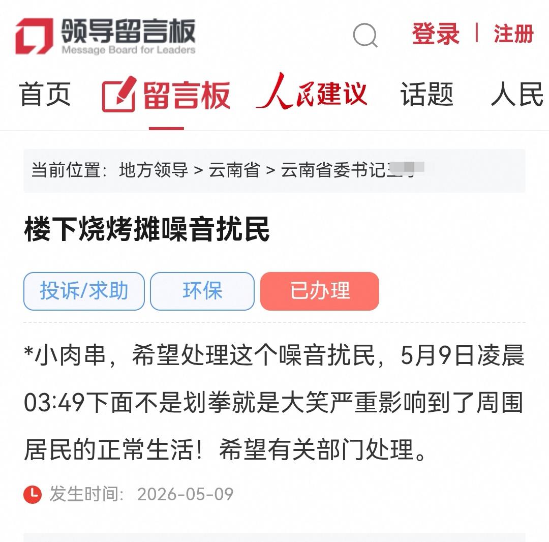 昆明网民向省委书记留言投诉官渡区董家湾某小区楼下烧烤摊深夜噪音扰民*小肉串，