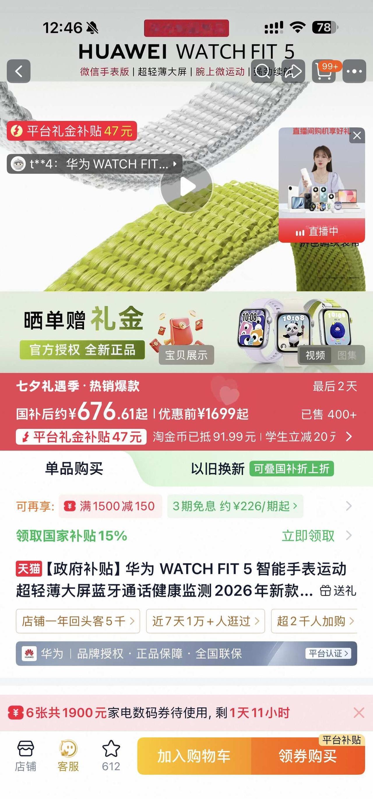华为手表fit5这两家可以吗图一是华为智慧生活专卖店图三是天猫数码家店更联