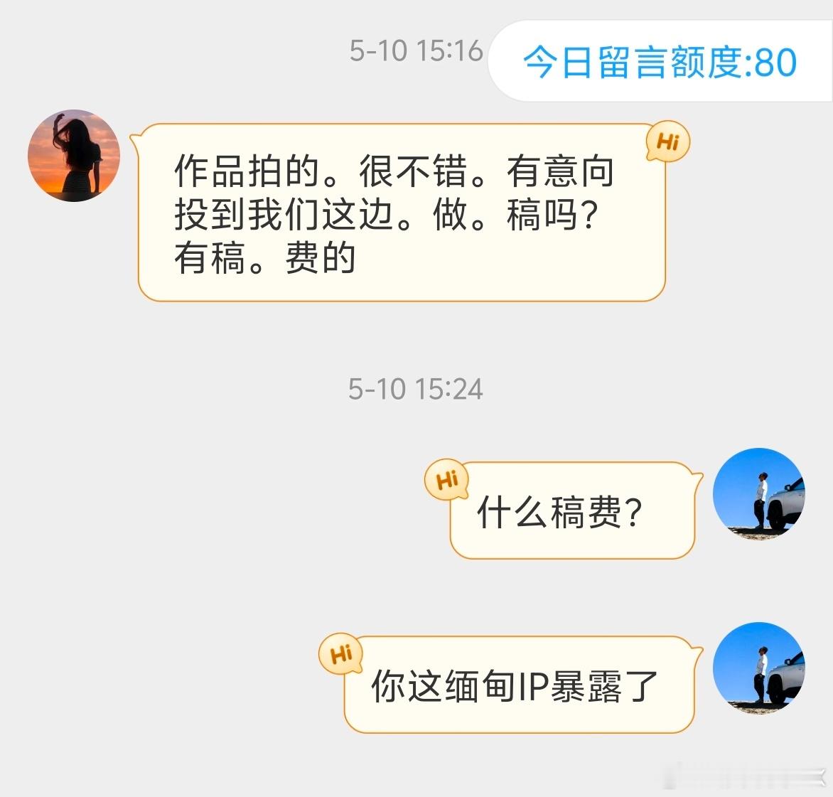 五月就要过去了，突然想起这个月遇到的一件事。刚开始还以为是什么约稿，一看对方IP