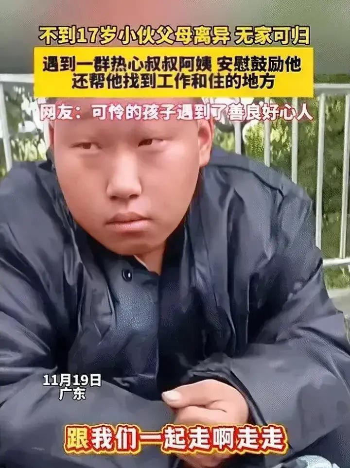 17岁少年被父母双双抛弃，街头独坐满脸绝望：天大地大，竟无他容身之处？网友感