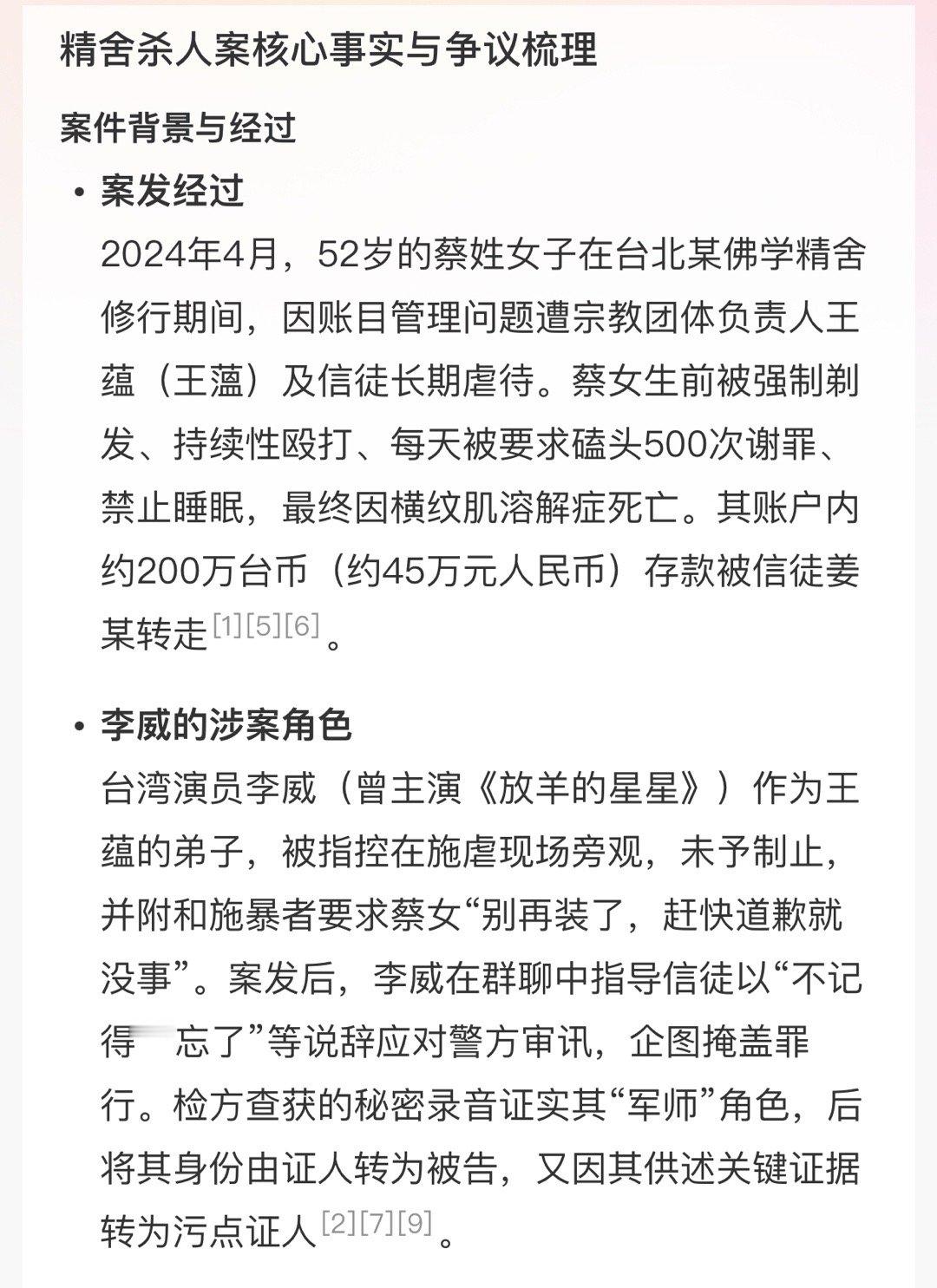 精舍杀人案表示非常震惊！精舍杀人案，案件背景与经过，如图所示：​​​