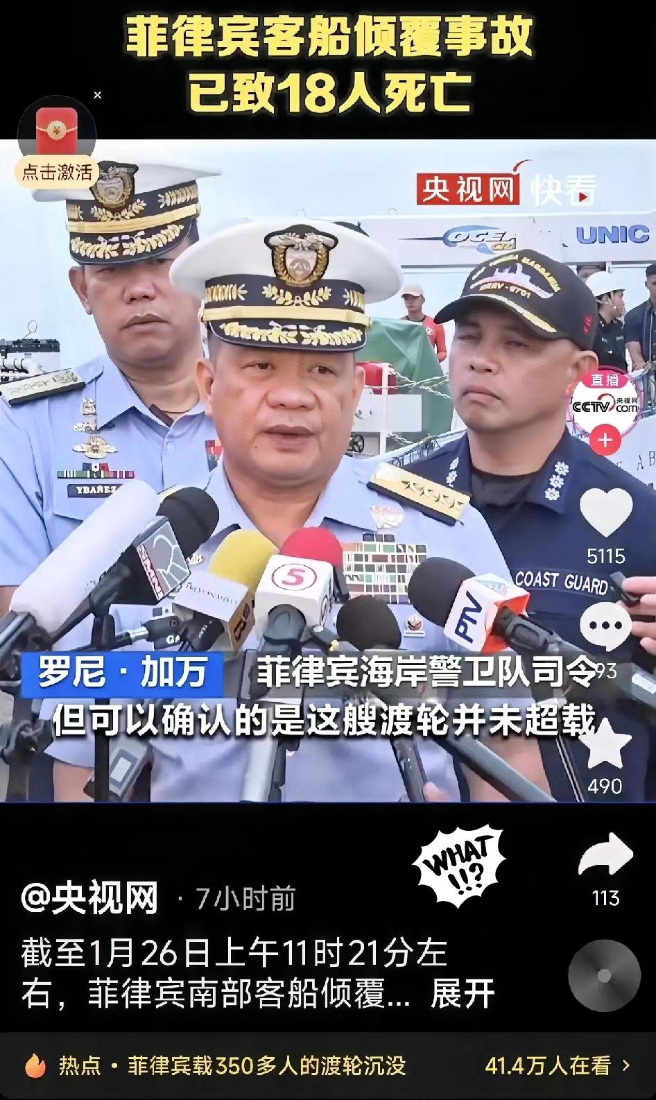 这新闻看得人脊背发凉！一艘菲律宾客船在深夜倾覆，一个六个月大的婴儿就这么没了，