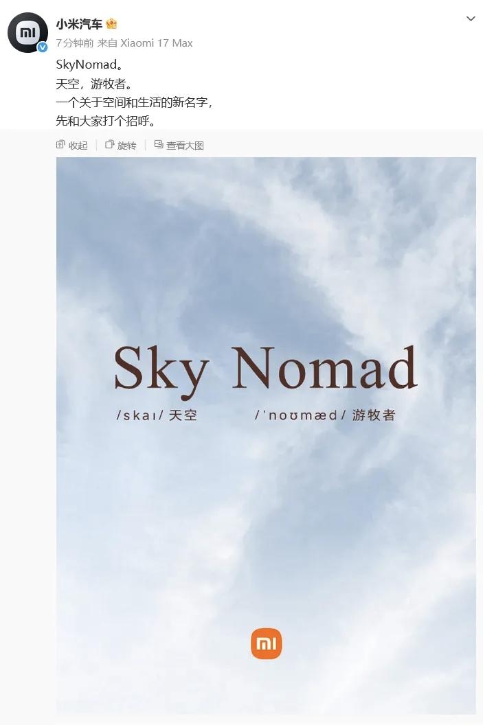 7月8日，小米汽车官宣，将推出全新独立子品牌SkyNomad，不再使用小米主品牌